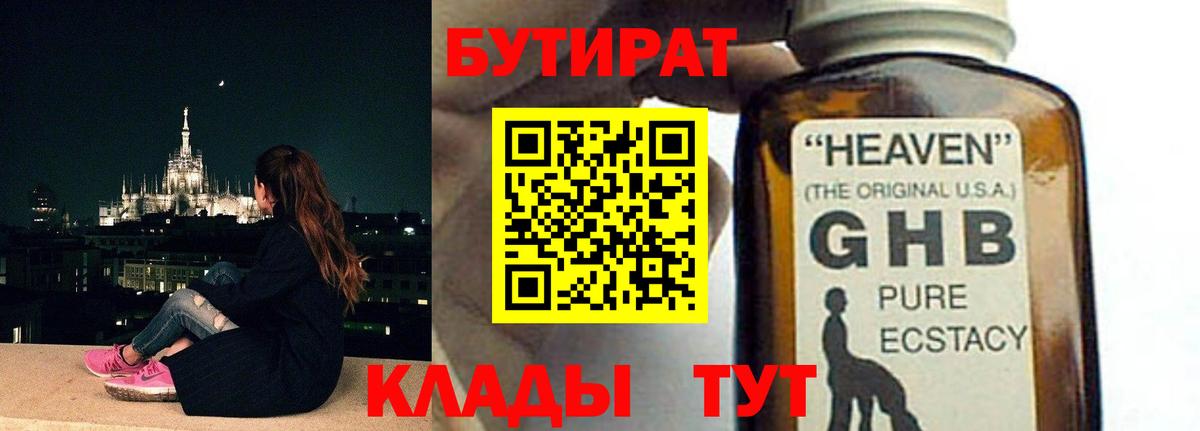 Бутират оксибутират Кимры
