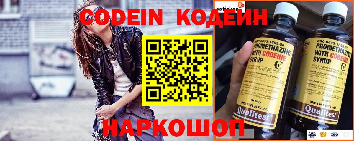 Codein Purple Drank  Вход с VPN  хочу   Кодеин напиток Lean (лин)  Кимры 
