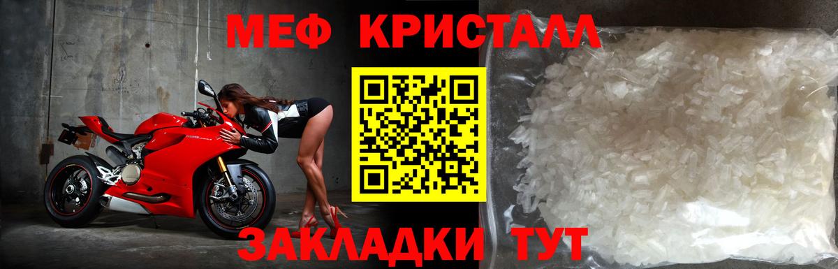 Меф мяу мяу кристаллы Кимры